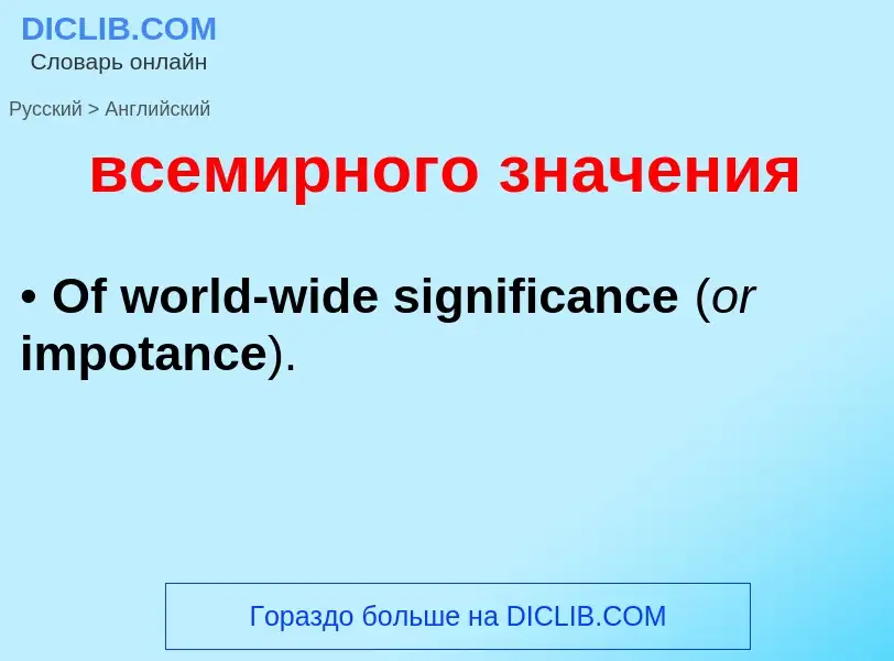 Como se diz всемирного значения em Inglês? Tradução de &#39всемирного значения&#39 em Inglês