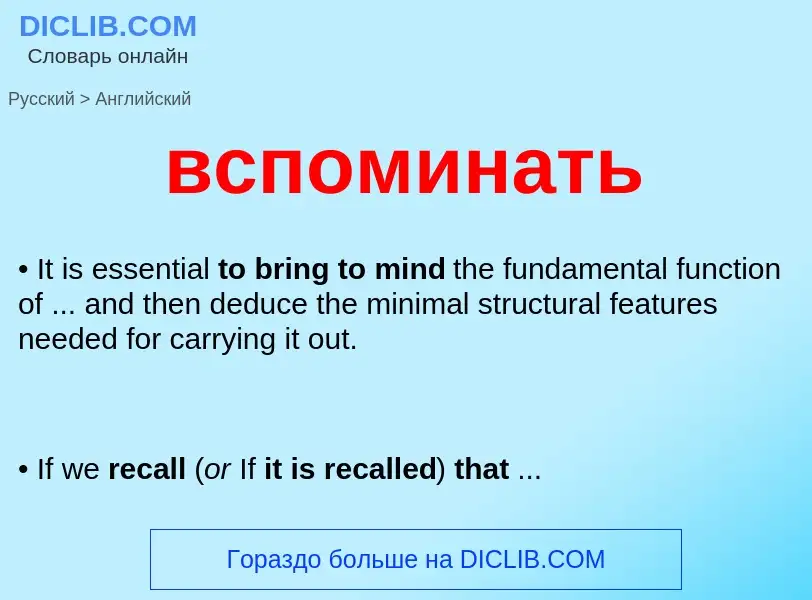 What is the إنجليزي for вспоминать? Translation of &#39вспоминать&#39 to إنجليزي