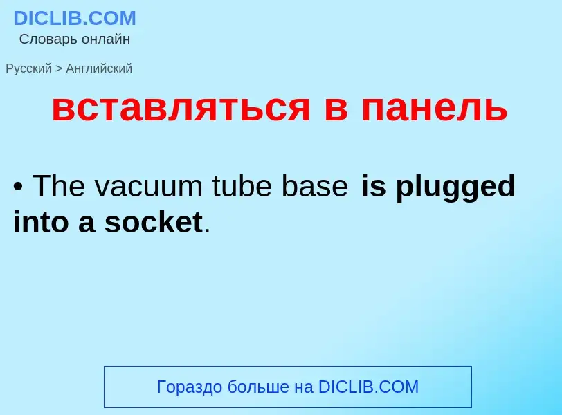 What is the إنجليزي for вставляться в панель? Translation of &#39вставляться в панель&#39 to إنجليزي