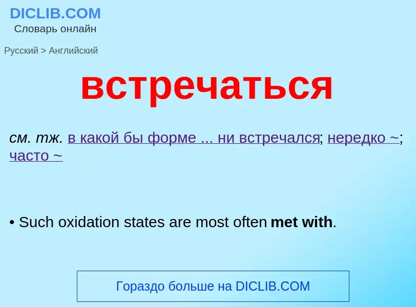 Как переводится встречаться на Английский язык