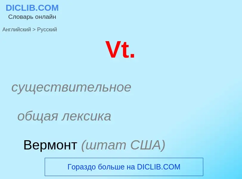 Μετάφραση του &#39Vt.&#39 σε Ρωσικά