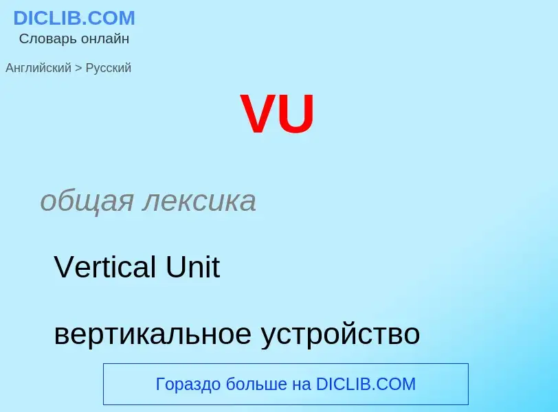 What is the Russian for VU? Translation of &#39VU&#39 to Russian