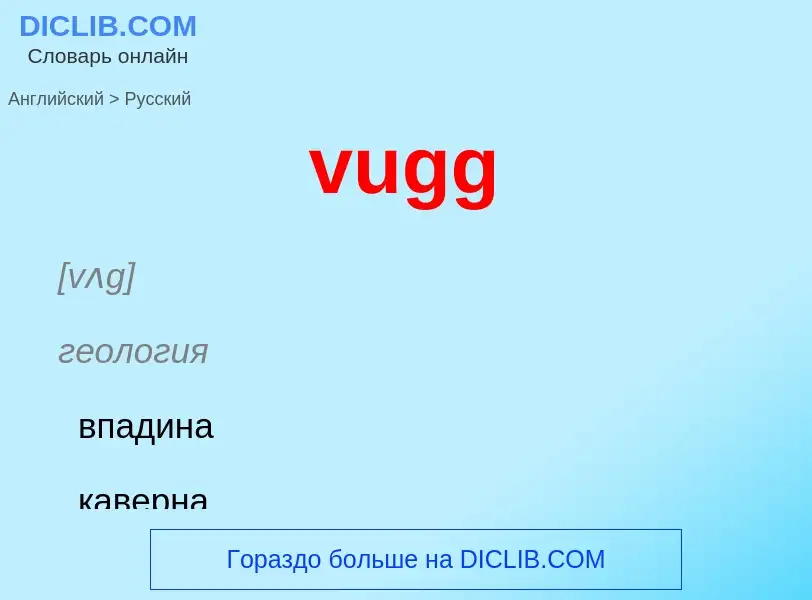 Μετάφραση του &#39vugg&#39 σε Ρωσικά