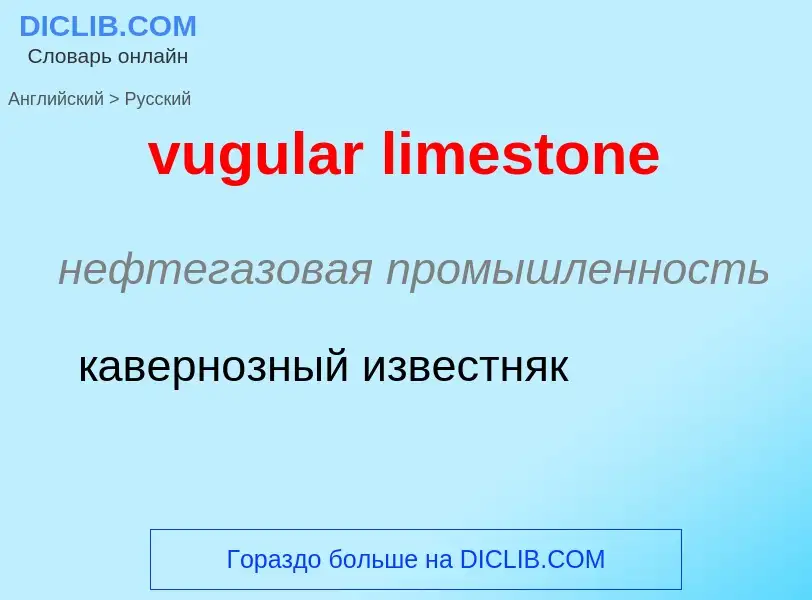 Μετάφραση του &#39vugular limestone&#39 σε Ρωσικά