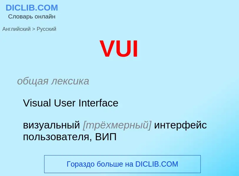 Μετάφραση του &#39VUI&#39 σε Ρωσικά