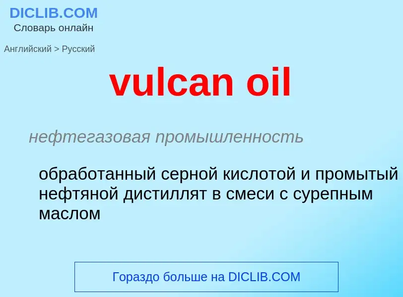 What is the Russian for vulcan oil? Translation of &#39vulcan oil&#39 to Russian