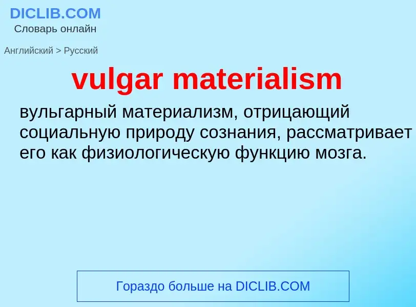 Как переводится vulgar materialism на Русский язык