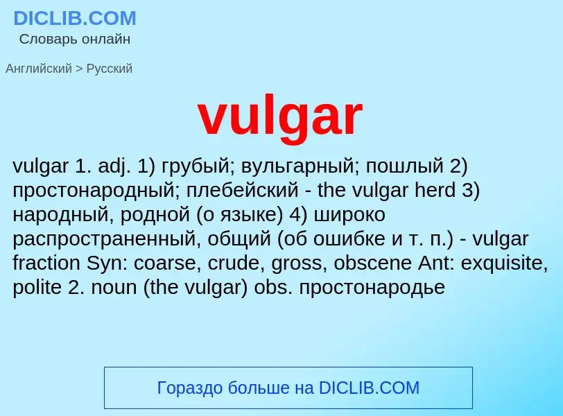 What is the Russian for vulgar? Translation of &#39vulgar&#39 to Russian