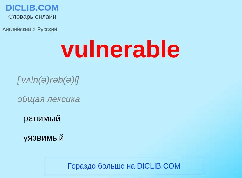 What is the Russian for vulnerable? Translation of &#39vulnerable&#39 to Russian