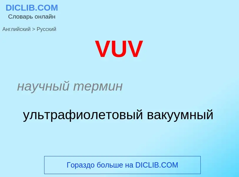 What is the Russian for VUV? Translation of &#39VUV&#39 to Russian