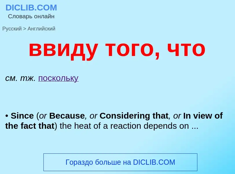 Como se diz ввиду того, что em Inglês? Tradução de &#39ввиду того, что&#39 em Inglês