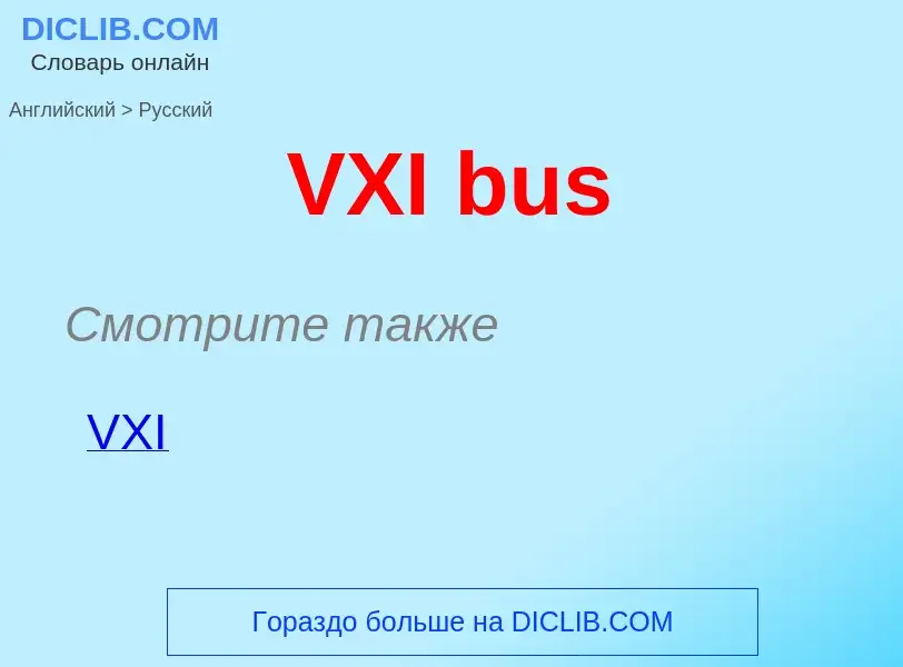 Как переводится VXI bus на Русский язык