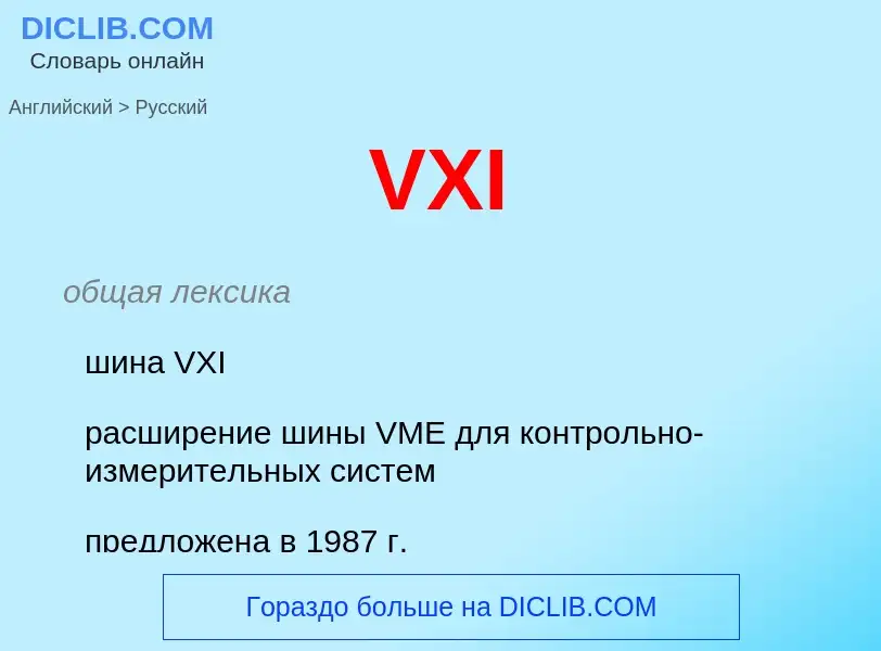 What is the Russian for VXI? Translation of &#39VXI&#39 to Russian