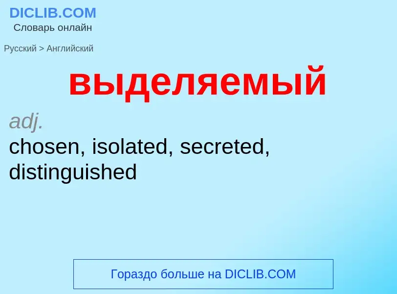 Как переводится выделяемый на Английский язык