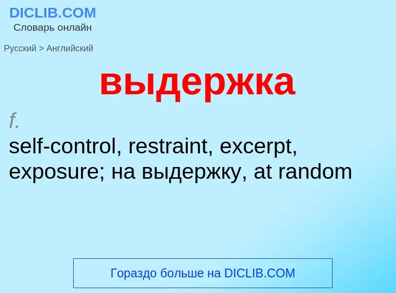 Как переводится выдержка на Английский язык