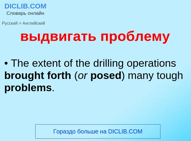 Как переводится выдвигать проблему на Английский язык