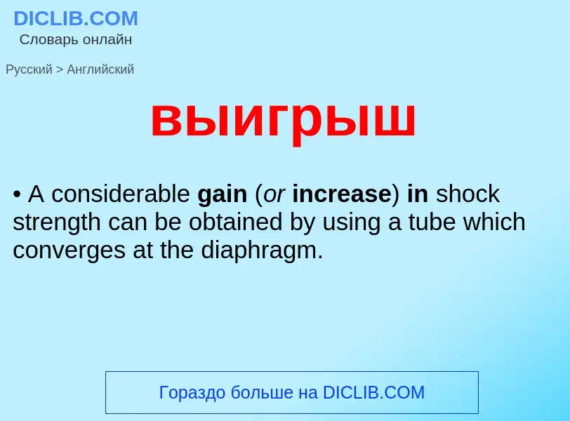 Как переводится выигрыш на Английский язык