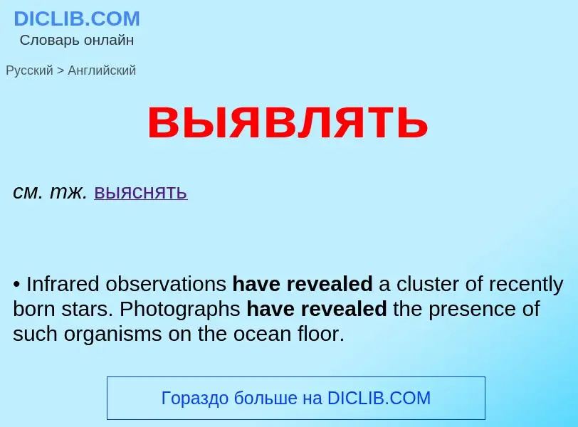 What is the English for выявлять? Translation of &#39выявлять&#39 to English