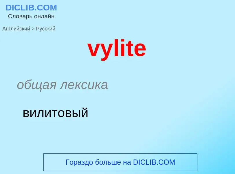 What is the Russian for vylite? Translation of &#39vylite&#39 to Russian