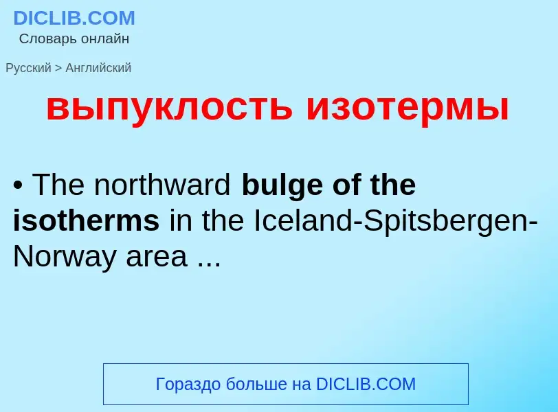 Μετάφραση του &#39выпуклость изотермы&#39 σε Αγγλικά