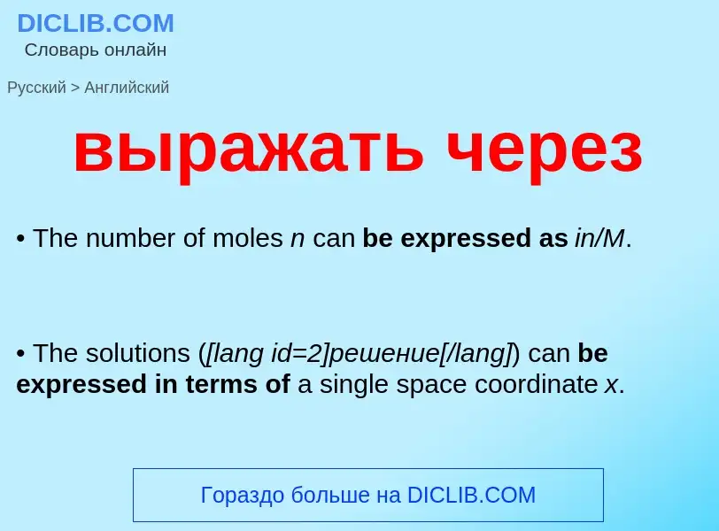 Как переводится выражать через на Английский язык