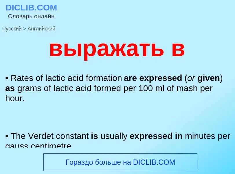 Как переводится выражать в на Английский язык