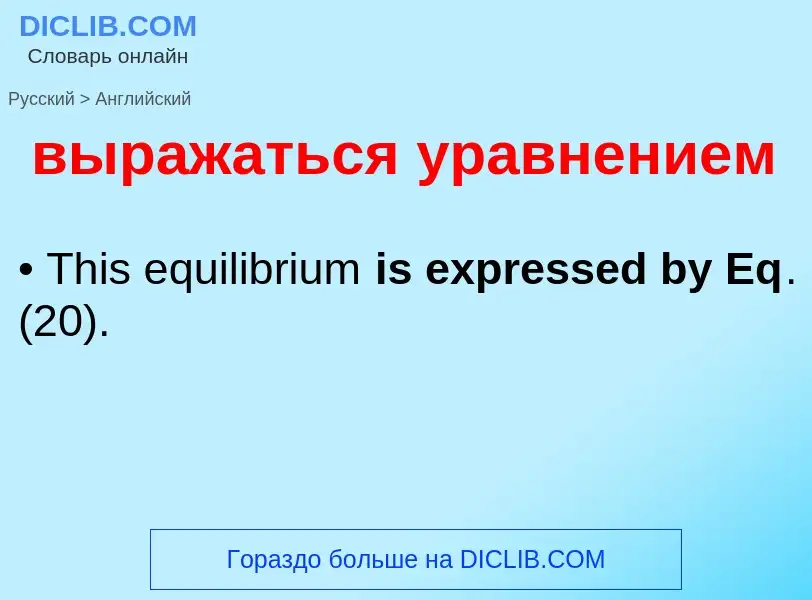 ¿Cómo se dice выражаться уравнением en Inglés? Traducción de &#39выражаться уравнением&#39 al Inglés