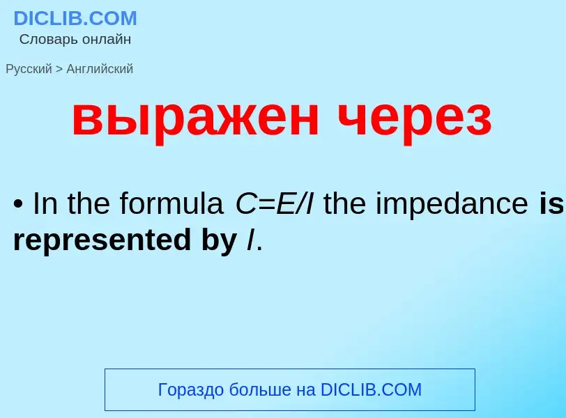 Как переводится выражен через на Английский язык