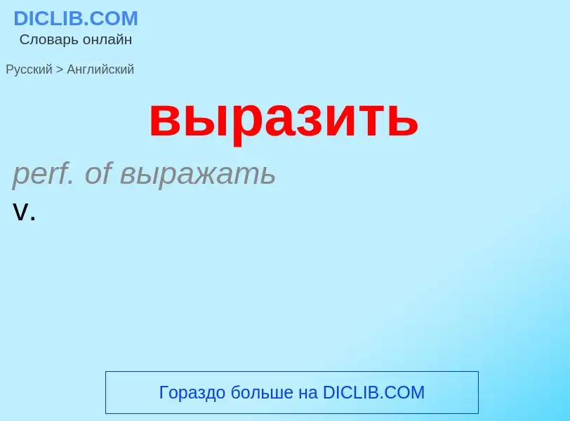 Как переводится выразить на Английский язык