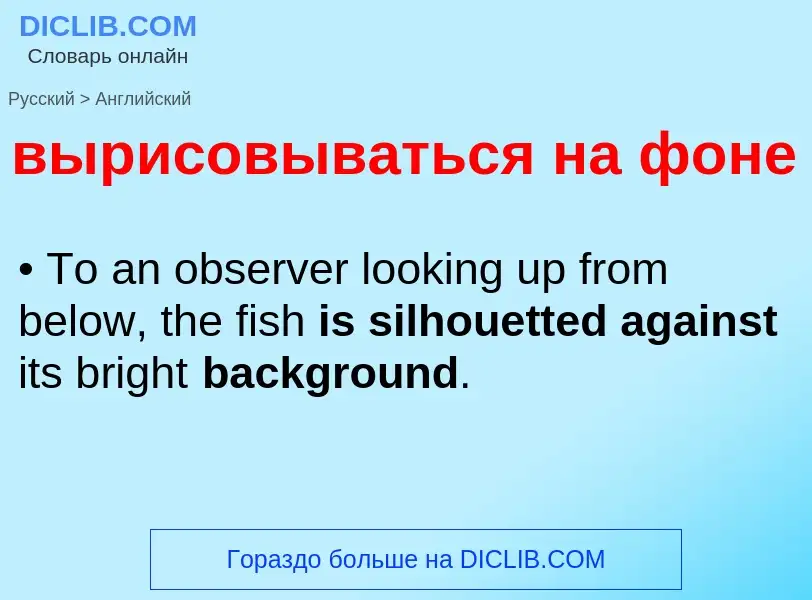 Как переводится вырисовываться на фоне на Английский язык