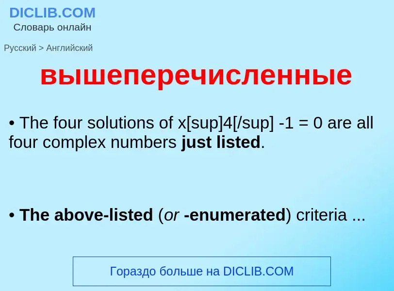 Как переводится вышеперечисленные на Английский язык