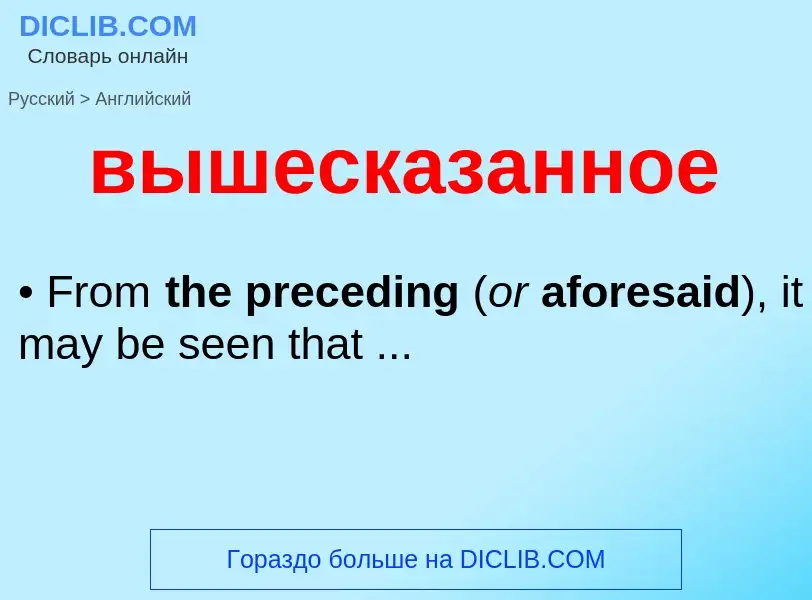 Como se diz вышесказанное em Inglês? Tradução de &#39вышесказанное&#39 em Inglês