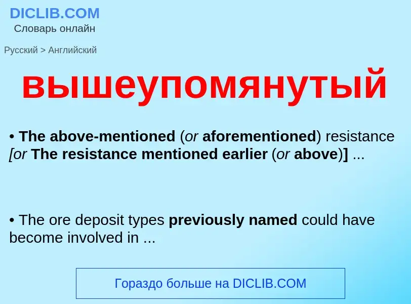 What is the English for вышеупомянутый? Translation of &#39вышеупомянутый&#39 to English