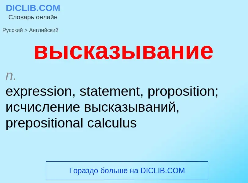 Как переводится высказывание на Английский язык