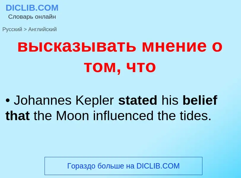 What is the إنجليزي for высказывать мнение о том, что? Translation of &#39высказывать мнение о том, 