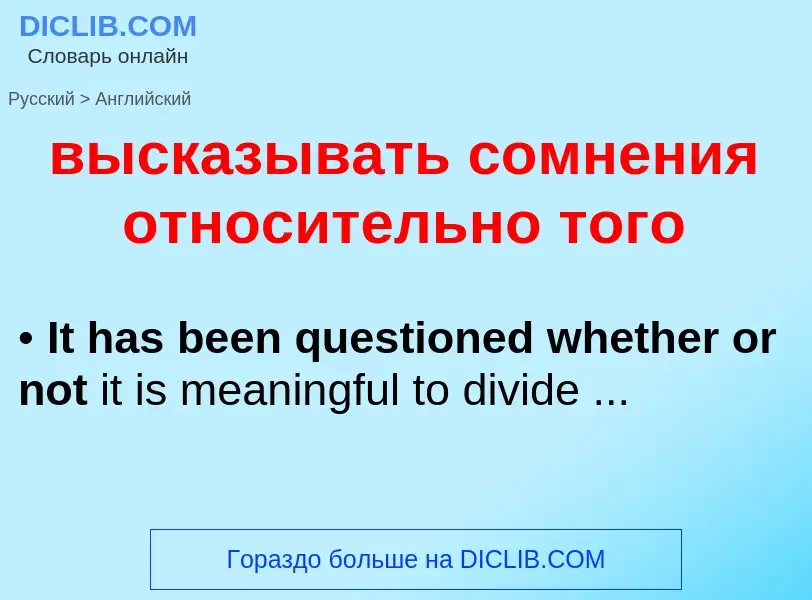 Как переводится высказывать сомнения относительно того на Английский язык