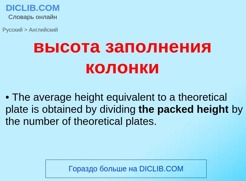 Как переводится высота заполнения колонки на Английский язык