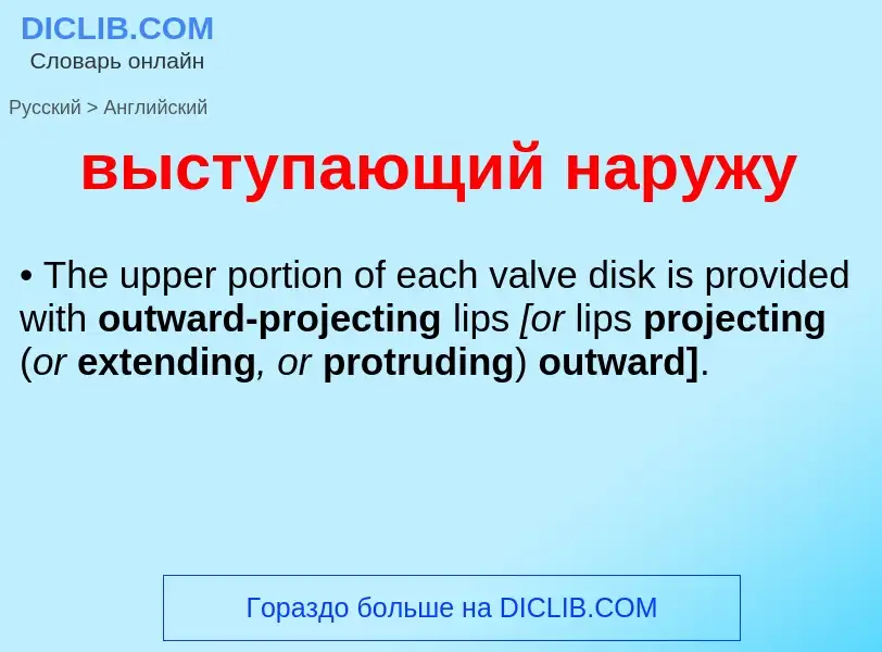Как переводится выступающий наружу на Английский язык