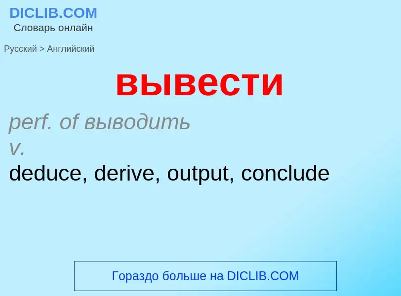Μετάφραση του &#39вывести&#39 σε Αγγλικά