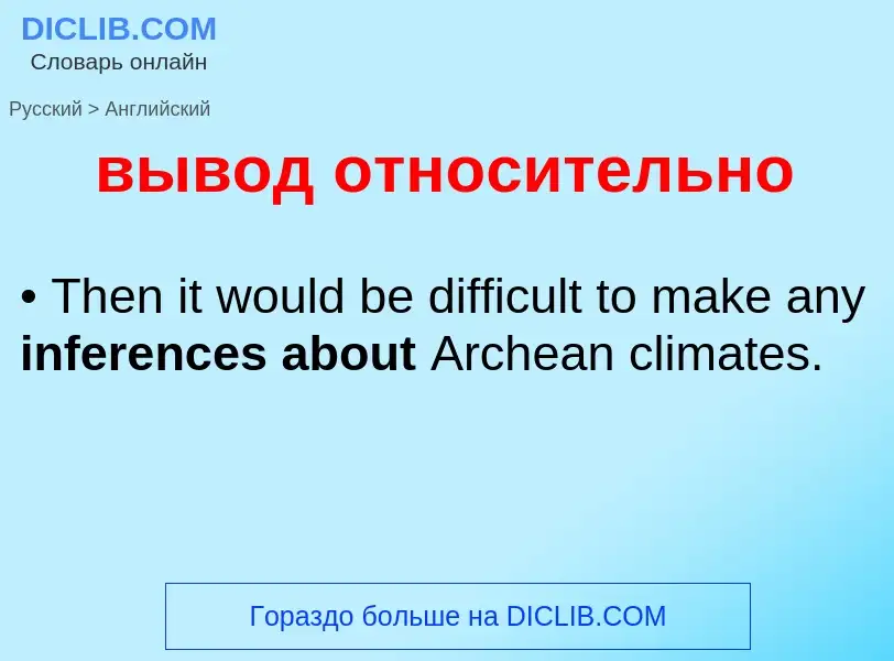 What is the إنجليزي for вывод относительно? Translation of &#39вывод относительно&#39 to إنجليزي