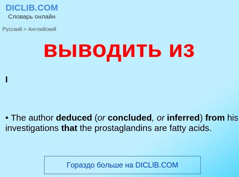 Μετάφραση του &#39выводить из&#39 σε Αγγλικά