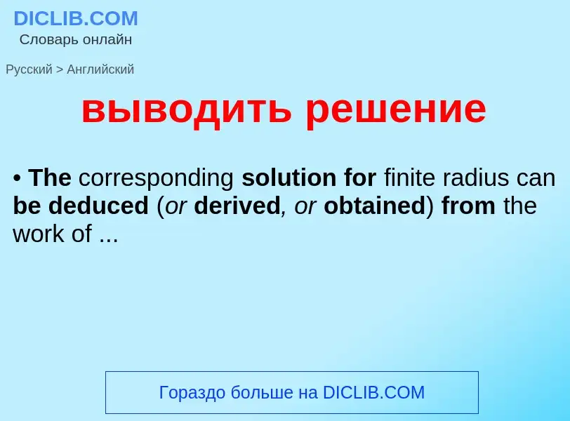 Как переводится выводить решение на Английский язык