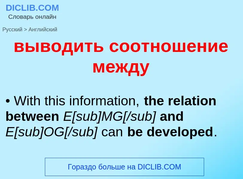 Как переводится выводить соотношение между на Английский язык