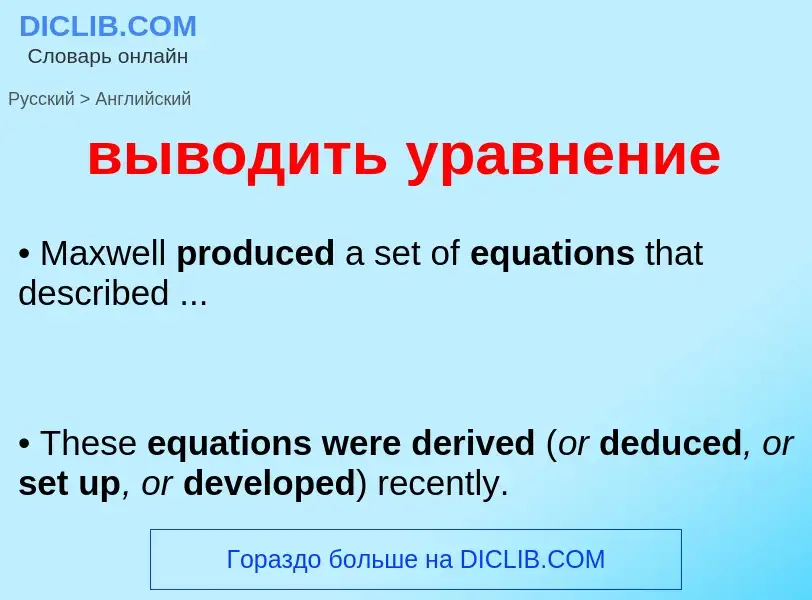 What is the English for выводить уравнение? Translation of &#39выводить уравнение&#39 to English