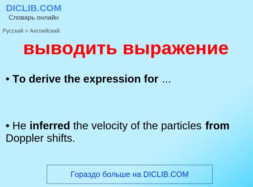 What is the إنجليزي for выводить выражение? Translation of &#39выводить выражение&#39 to إنجليزي