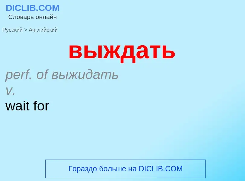 What is the إنجليزي for выждать? Translation of &#39выждать&#39 to إنجليزي