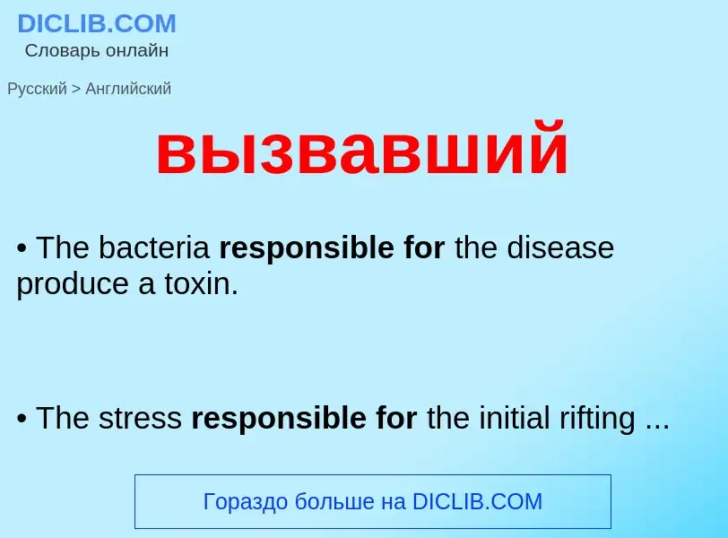 Как переводится вызвавший на Английский язык