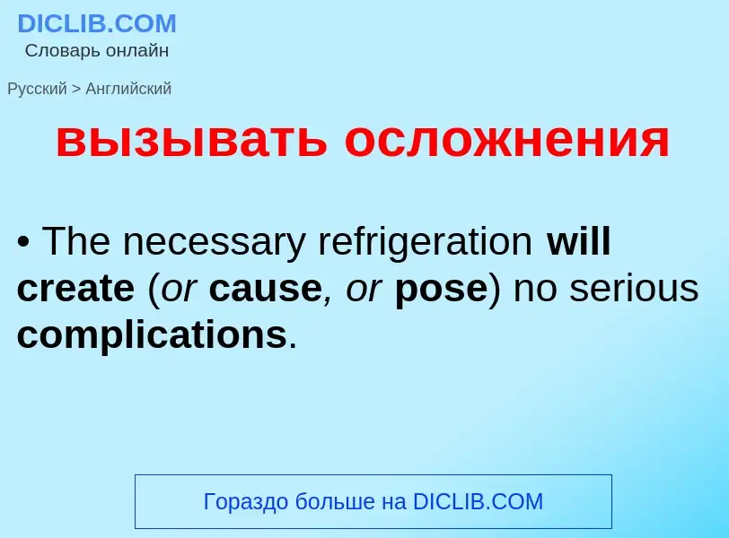 Como se diz вызывать осложнения em Inglês? Tradução de &#39вызывать осложнения&#39 em Inglês