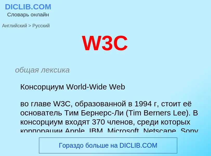 Μετάφραση του &#39W3C&#39 σε Ρωσικά