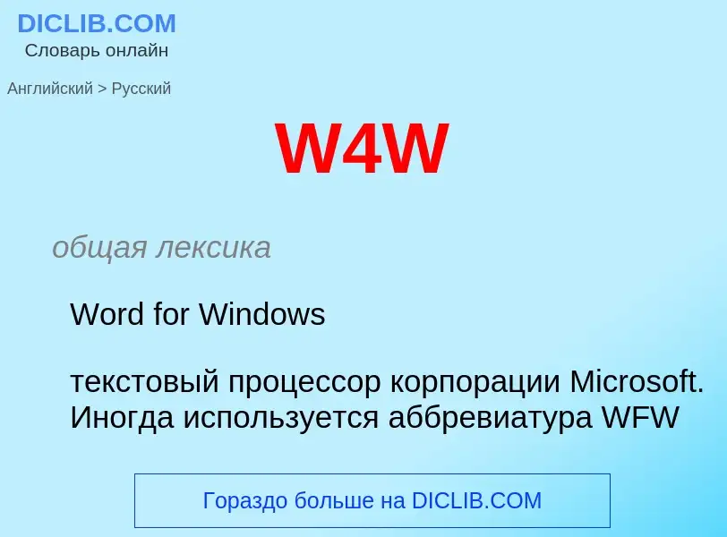 Μετάφραση του &#39W4W&#39 σε Ρωσικά